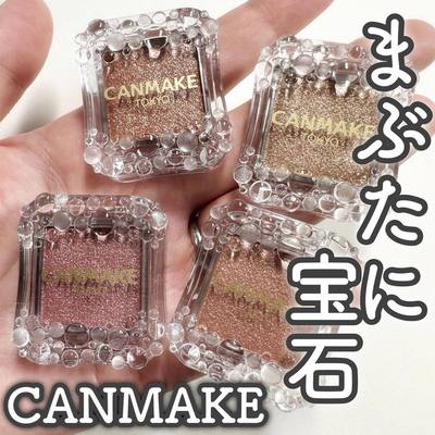 canmake/井田珠光单色眼影