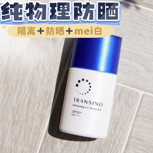 TRANSINO传皙诺一三共防晒乳