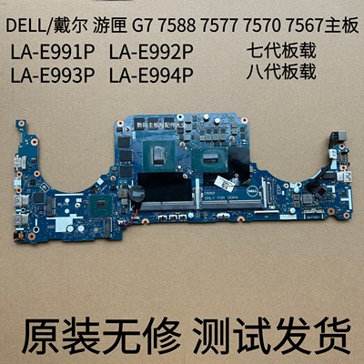 戴尔7588757775707567主板