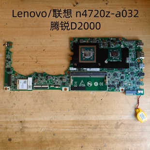 a032 主板 腾锐D2000 Lenovo 无修 n4720z 原装 现货 联想