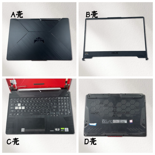华硕天选FA506LFX506A外壳
