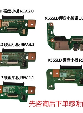 华硕V555U A555U A556U F555U PL5900U A556U 硬盘接口 声卡板
