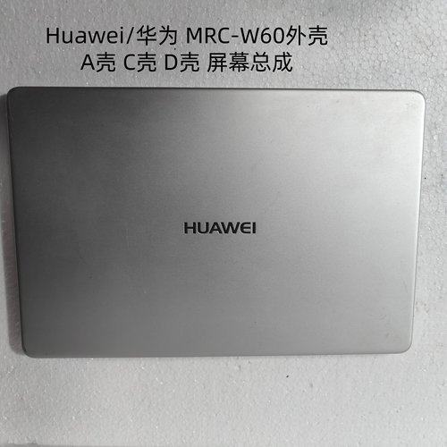 华为MRC-W60外壳ACD壳屏幕