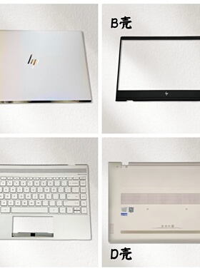 适用于 HP/惠普 ENVY13 13-AD TPN-I128 外壳 A壳B壳C壳D壳 原装