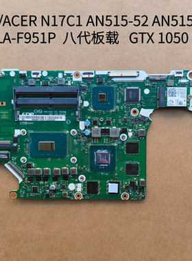 宏基/ACER N17C1 AN515-52 AN515-51主板 LA-F951P  八代 GTX1050