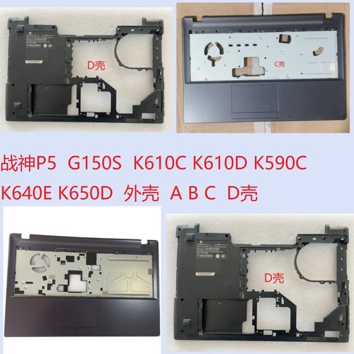 神舟K640EK650DG150K610C外壳