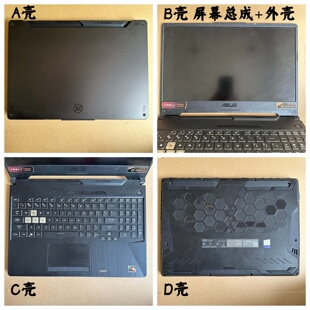 Asus/华硕 FA506 FA506A FA506Q FX506L 屏幕总成 外壳 ABCD壳