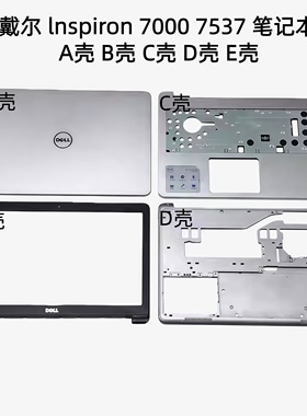 Dell/戴尔 lnspiron 7000 7537 外壳 原装 A壳B壳C壳D壳E壳 后盖