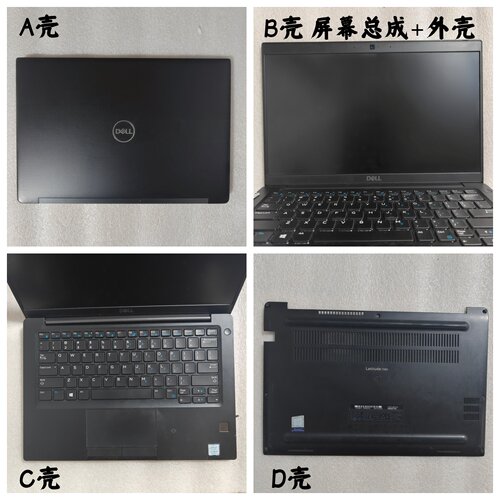 戴尔Latitude7390屏幕总成外壳