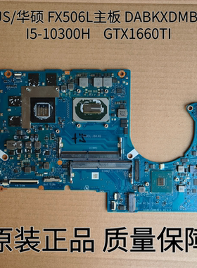 Asus/华硕 FX506L主板 DABKXDMB8E0 十代I5 1660TI  原装无修现货