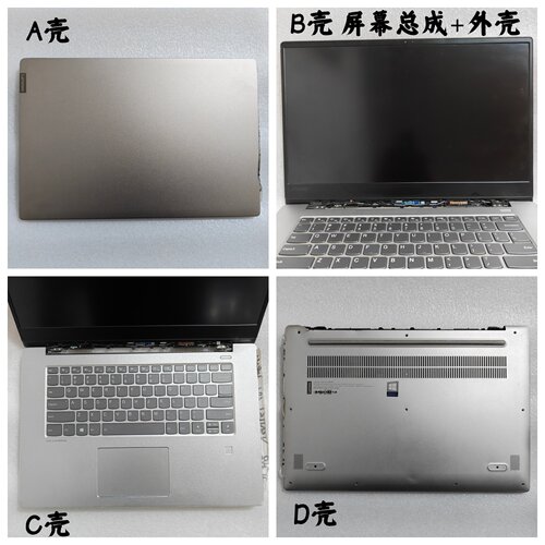 联想小新AIR15IKBR屏幕外壳