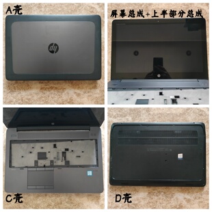 惠普 HSTNN-C87C ZBooK 15 G3 屏幕总成 外壳 A壳C壳D壳 液晶屏幕
