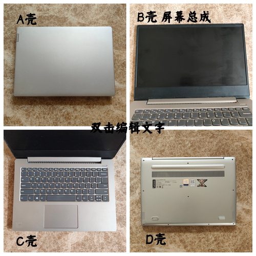 小新潮7000-14屏幕总成外壳