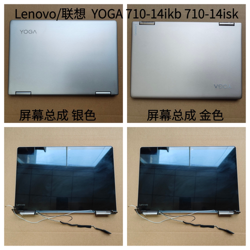联想YOGA710-14IKB14ISK屏幕