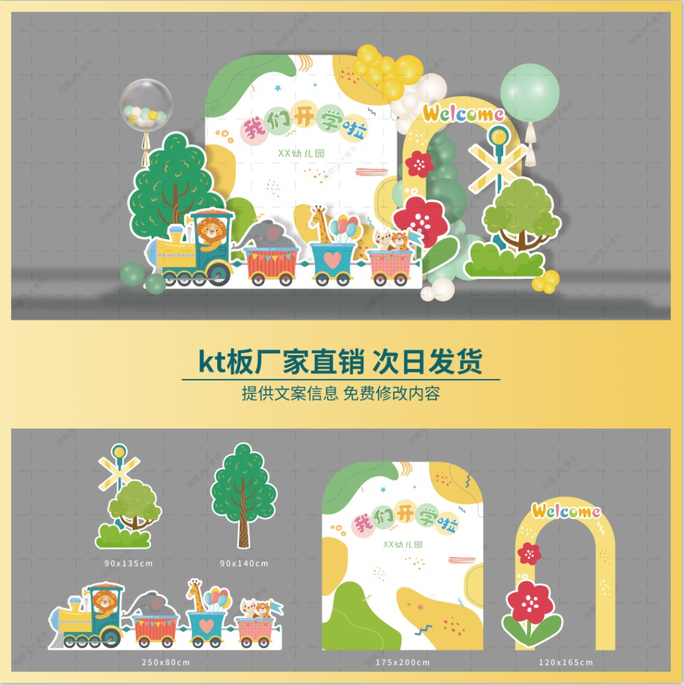 卡通开学礼学校室内美陈装饰布置堆头立体层次设计kt异形可爱