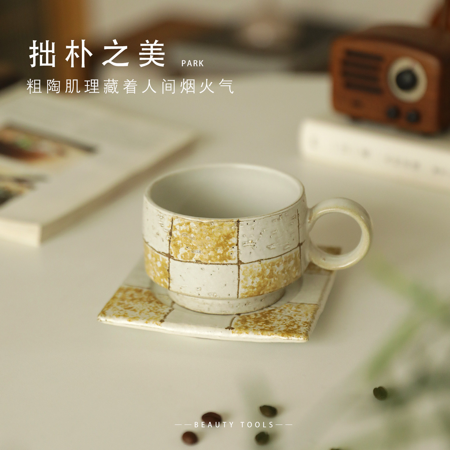 景德镇手工粗陶格子咖啡杯碟复古高级感拿铁拉花杯好看的生日礼物,餐饮具,咖啡杯,淘宝优惠券,粉丝福利购,淘宝优惠卷