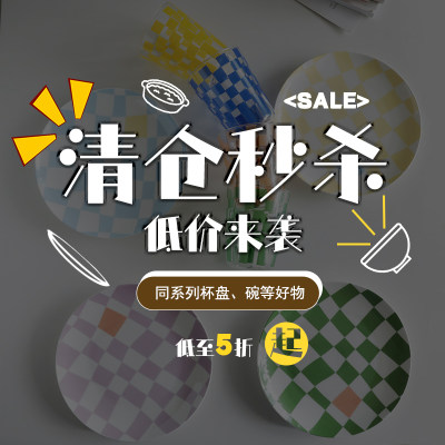 特价清仓网红棋盘格餐具