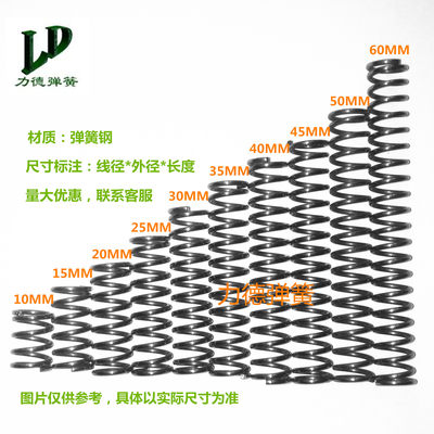 压簧抗疲劳黑色材质 线径0.4 外径4长度5-50压缩弹簧 可定做10只