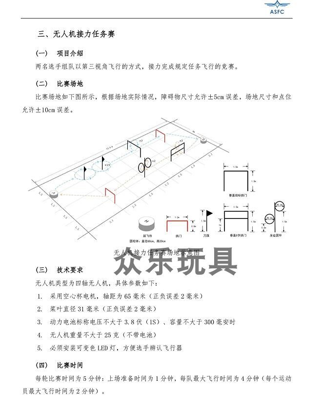 베이징으로 날아가다 우주로 날아가다 청소년 드론 중계 임무 대회 항공기 모형 대회 H36 항공기 65대