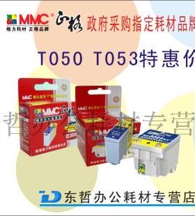 正格 GE-0T053C T050 适用爱普生 EX EX2 EX3 iP-100 PT-100 墨盒