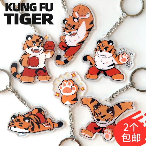 甘东原创周边谷子兽人furry亚克力钥匙扣老虎挂件双面异形饰品