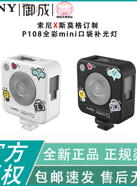 索尼X斯莫格订制 P108便携mini口袋手持灯手机相机ZV1 ZV1F补光灯