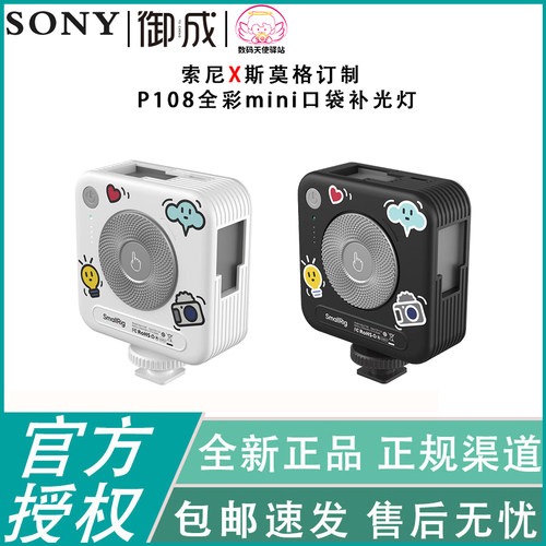 索尼X斯莫格订制 P108便携mini口袋手持灯手机相机ZV1 ZV1F补光灯
