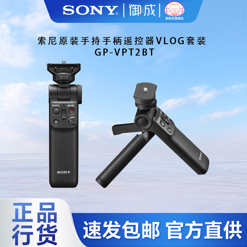 索尼（SONY）全新无线蓝牙多功能拍摄手柄GP-VPT2BT  vlog手柄