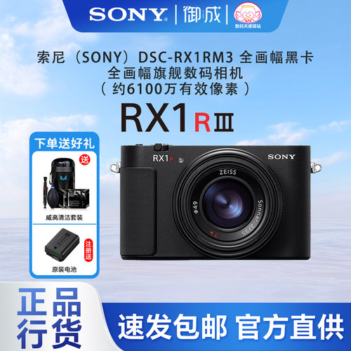 Sony/索尼 DSC-RX1RM3 黑卡®全画幅旗舰约6100万像素 RX1R III