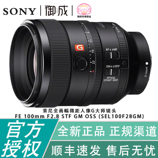 100mm 索尼 全幅定焦微距镜头G大师人像大光圈 F2.8GM SONY