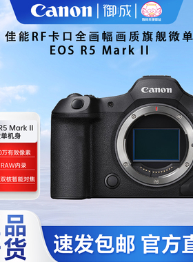 佳能/Canon 全画幅r5二代专业微单相机8K短片 r5二代机身佳能R5II