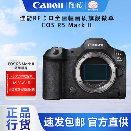 佳能/Canon 全画幅r5二代专业微单相机8K短片 r5二代机身佳能R5II
