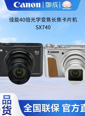 佳能40倍光学变焦SX740数码相机