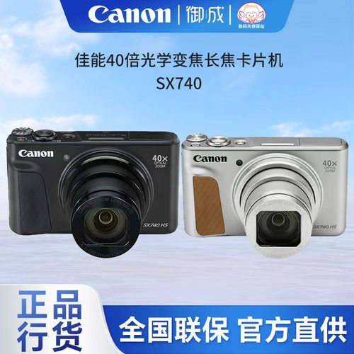 佳能40倍光学变焦SX740数码相机