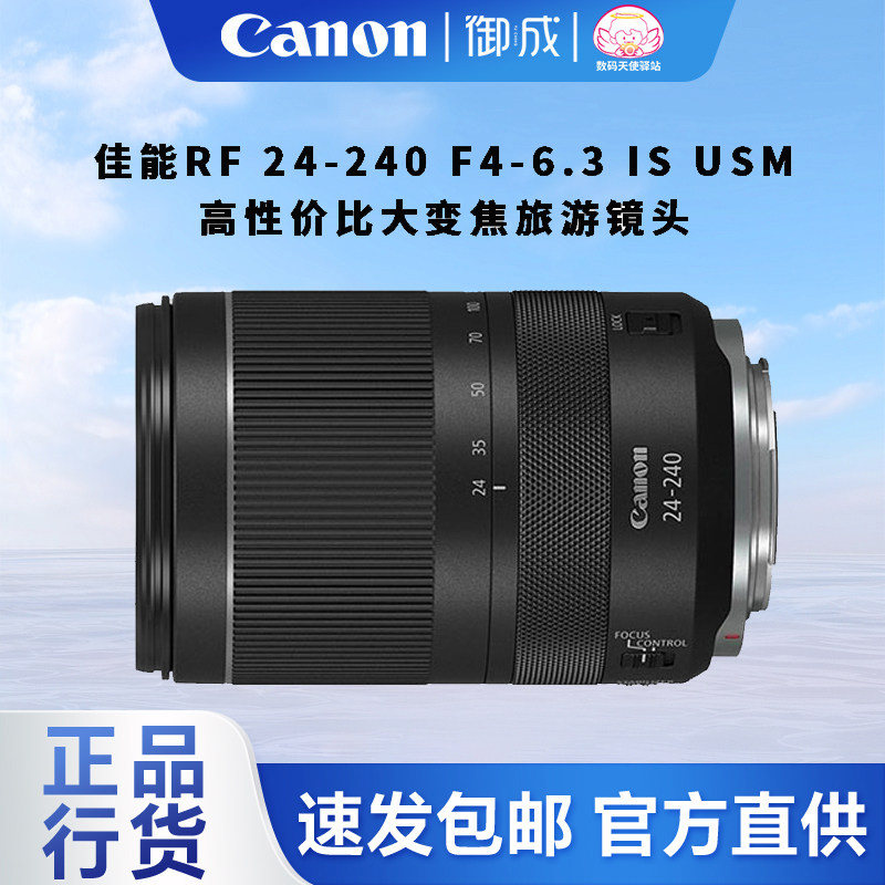 佳能RF大变焦24-240mm微单镜头