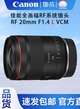 佳能(Canon) RF 20 1.4L VCM 全画幅微单大光圈定焦广角 风景镜头