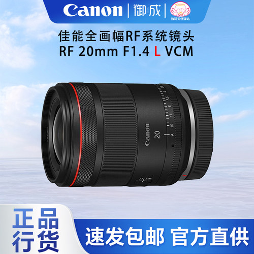 佳能(Canon) RF 20 1.4L VCM 全画幅微单大光圈定焦广角 风景镜头