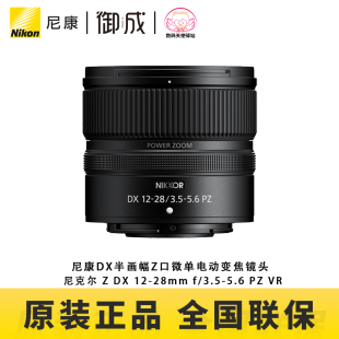 Z口半画幅微单镜头Z12 3.5 尼康nikon原装 VR新品 5.6 上市