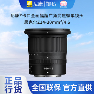 包邮 尼康nikon原装 f4S超广变焦镜头 30mm 速发 Z口全画幅微单用Z14
