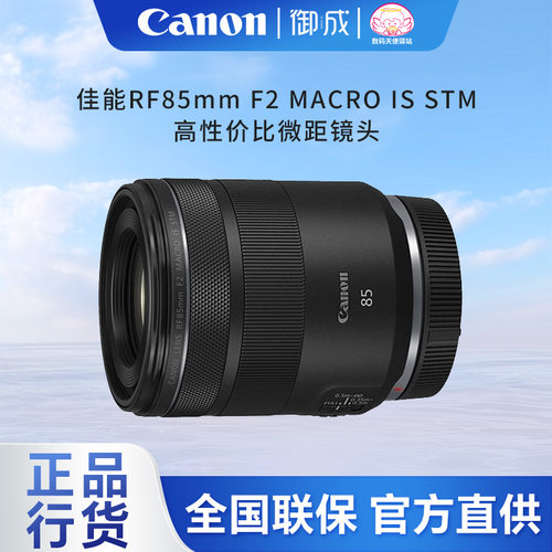 佳能85mmF2光圈微距镜头