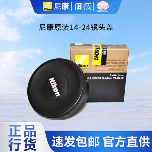 尼康(Nikon) 原装单反14-24 LENS CAP 14-24 2.8用正品原装镜头盖