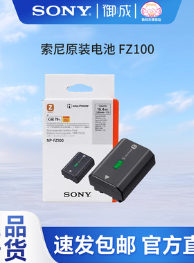 Sony索尼 NP-FZ100 A7M5 A7M3 A7III A9 A7RM3 A7R3原装电池FZ100