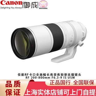 佳能 上市 RF200 800mm 新品 F6.3 USM全画幅微单变焦远摄镜