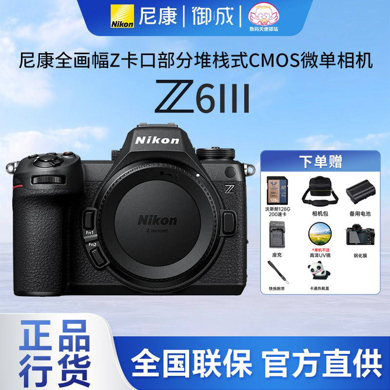 尼康（Nikon）Z6III(Z63)全幅Z卡口微单相机摄影拍照