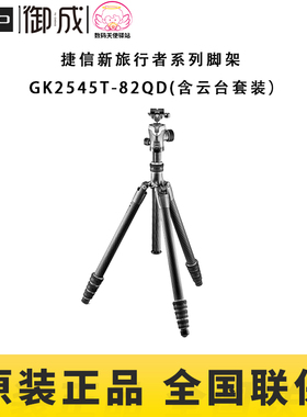 捷信(GITZO)新旅行者系列2号4节碳纤维便携旅行反折三脚架GK2545T