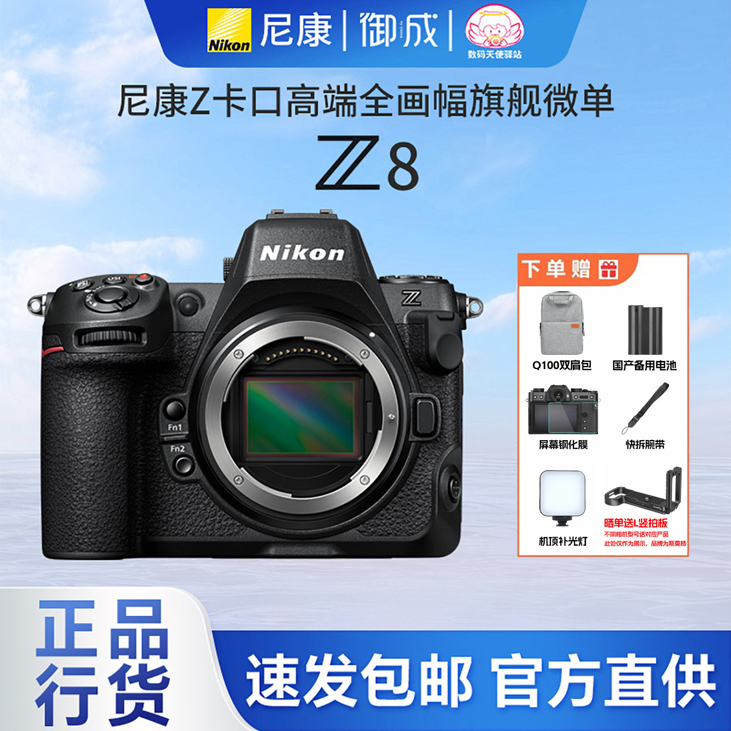 (12期免息)Nikon/尼康Z8旗舰无反全幅微单相机8K高速拍鸟连拍体育