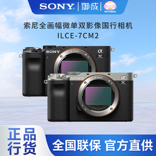 a7cm2 相机a7c2 a7c二 7CM2新一代全画幅双影像微单数码 索尼ILCE