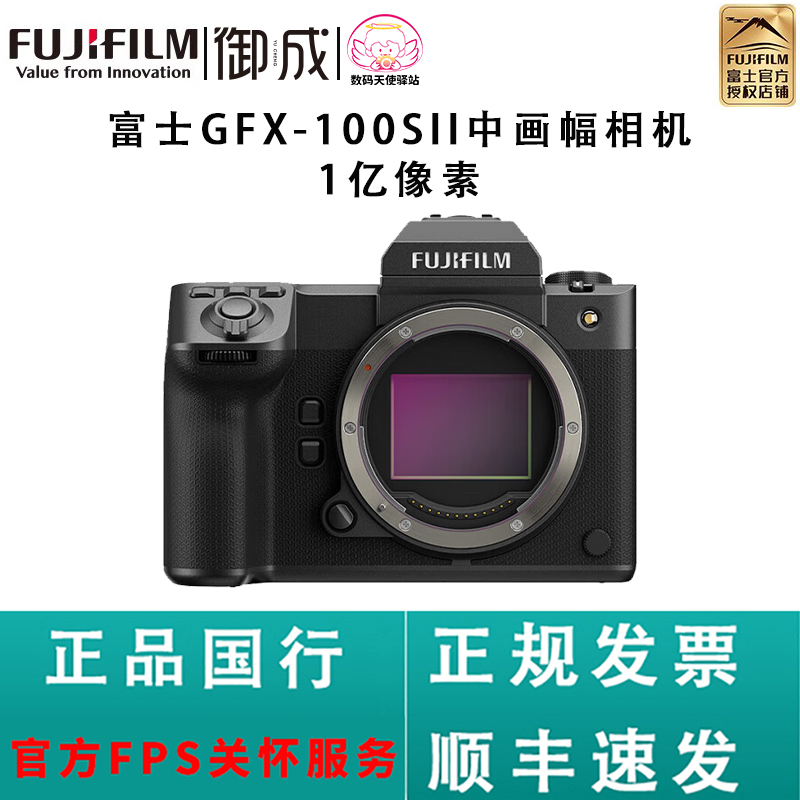 富士(FUJIFILM)GFX100II GFX100二代中画幅微单相机1亿像8档防抖 数码相机/单反相机/摄像机 单电微单 原图主图