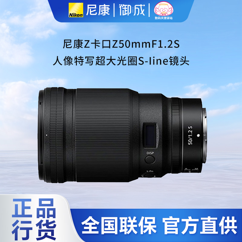 nikon尼康Z501.2s标准定焦镜头