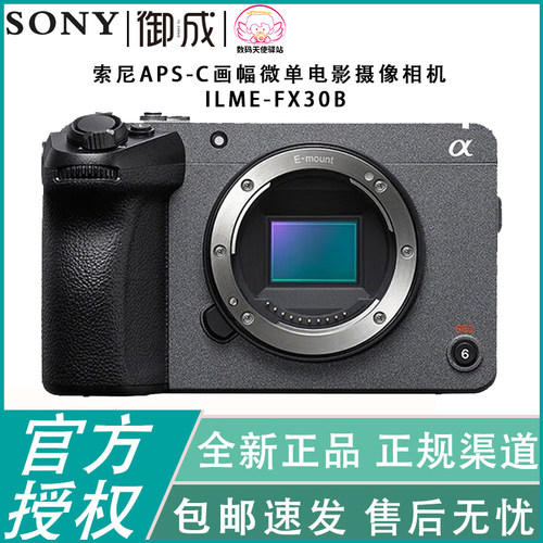 索尼中级APS-C半幅电影相机